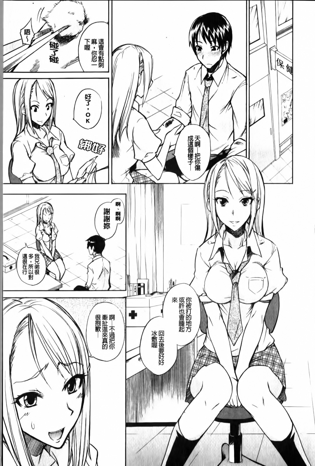 [isao] Ecchi Mix!! | 性愛特調!! [Chinese] page 148 full