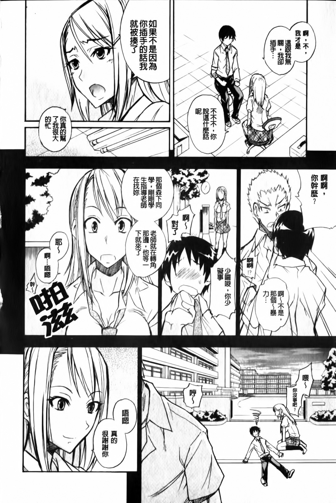 [isao] Ecchi Mix!! | 性愛特調!! [Chinese] page 149 full