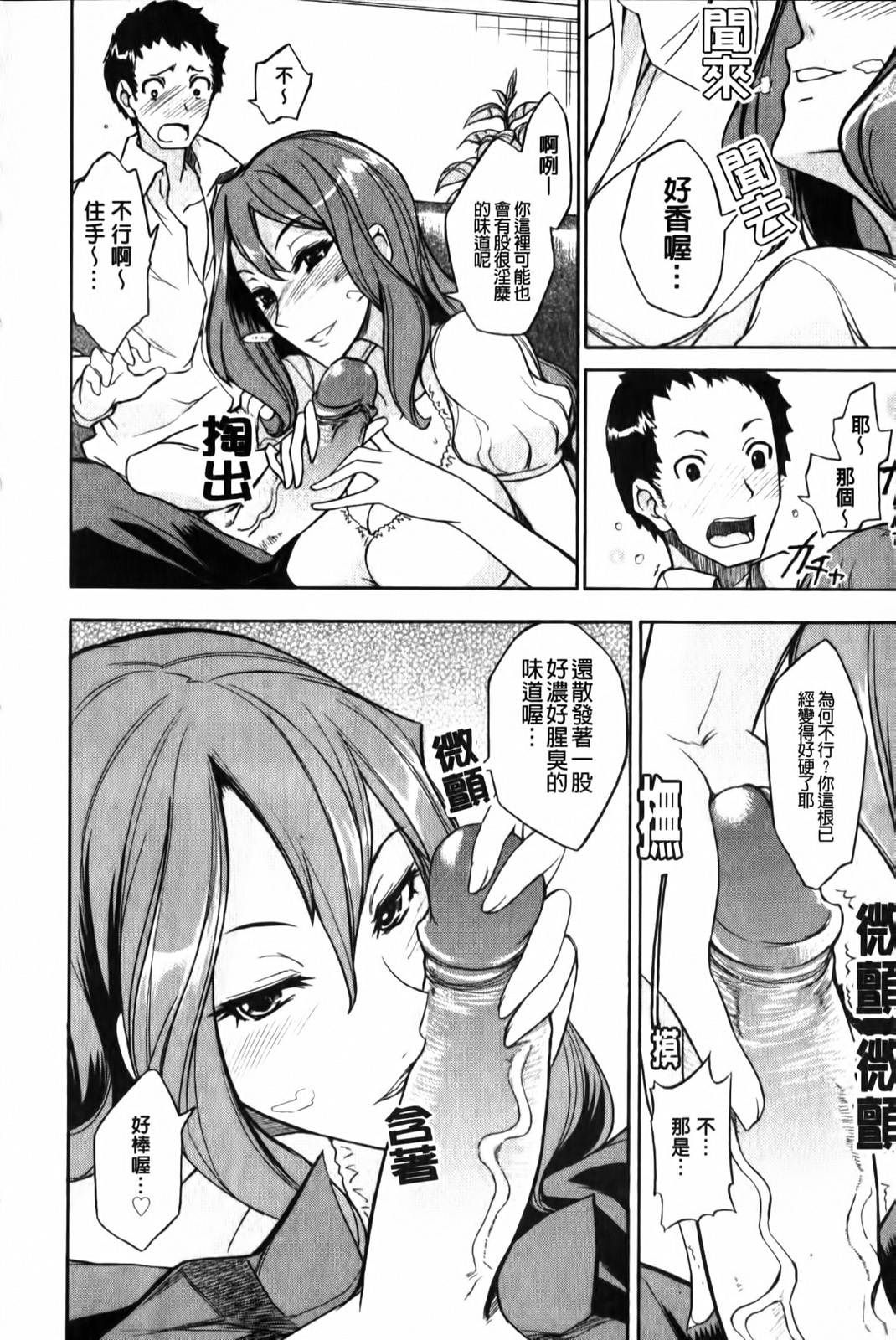 [isao] Ecchi Mix!! | 性愛特調!! [Chinese] page 15 full