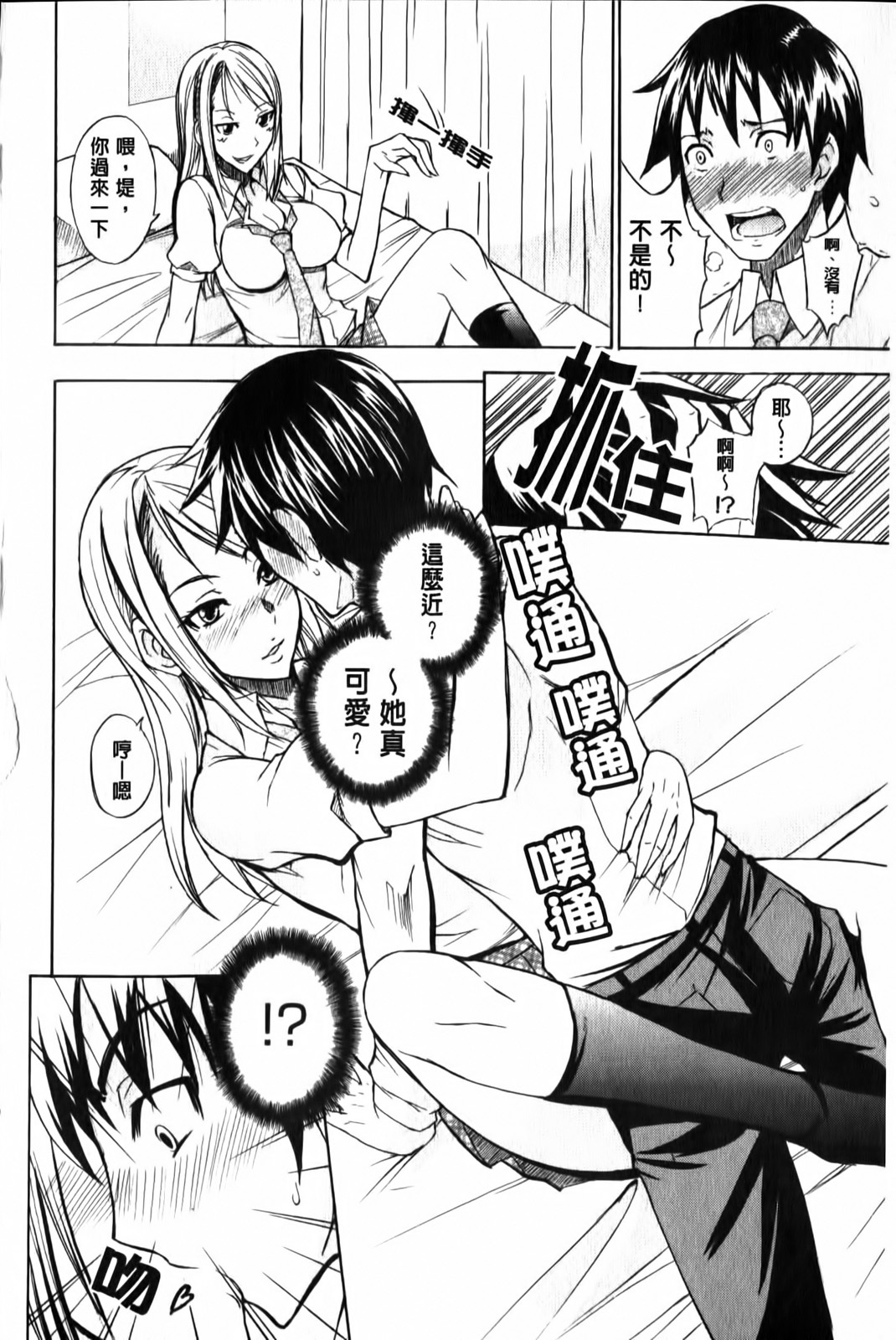 [isao] Ecchi Mix!! | 性愛特調!! [Chinese] page 151 full