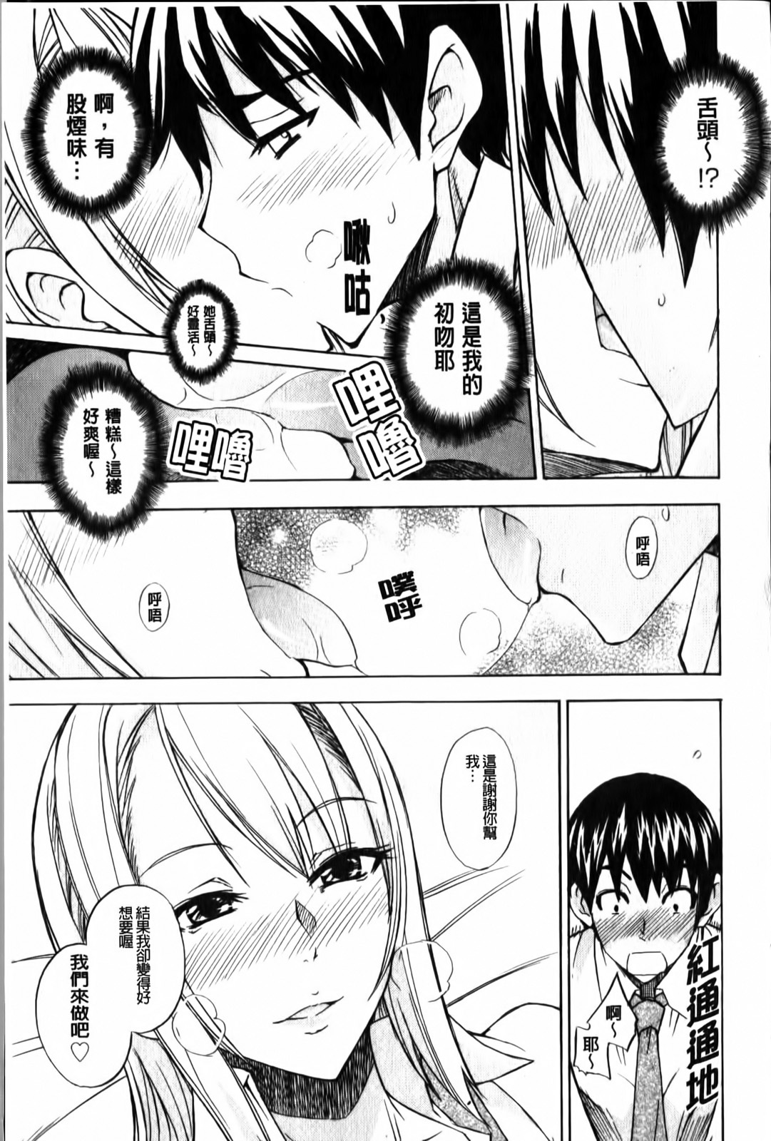 [isao] Ecchi Mix!! | 性愛特調!! [Chinese] page 152 full