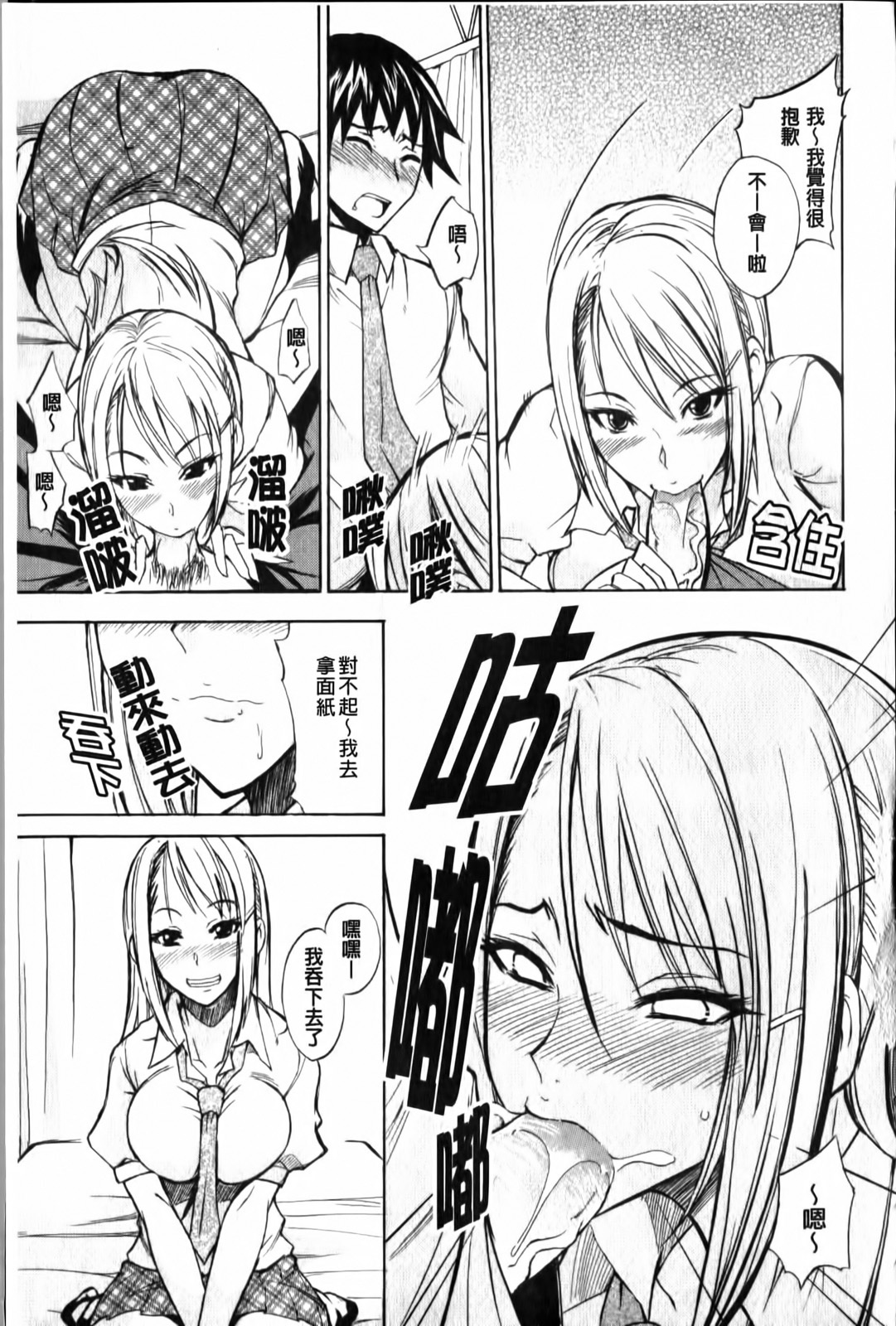 [isao] Ecchi Mix!! | 性愛特調!! [Chinese] page 154 full