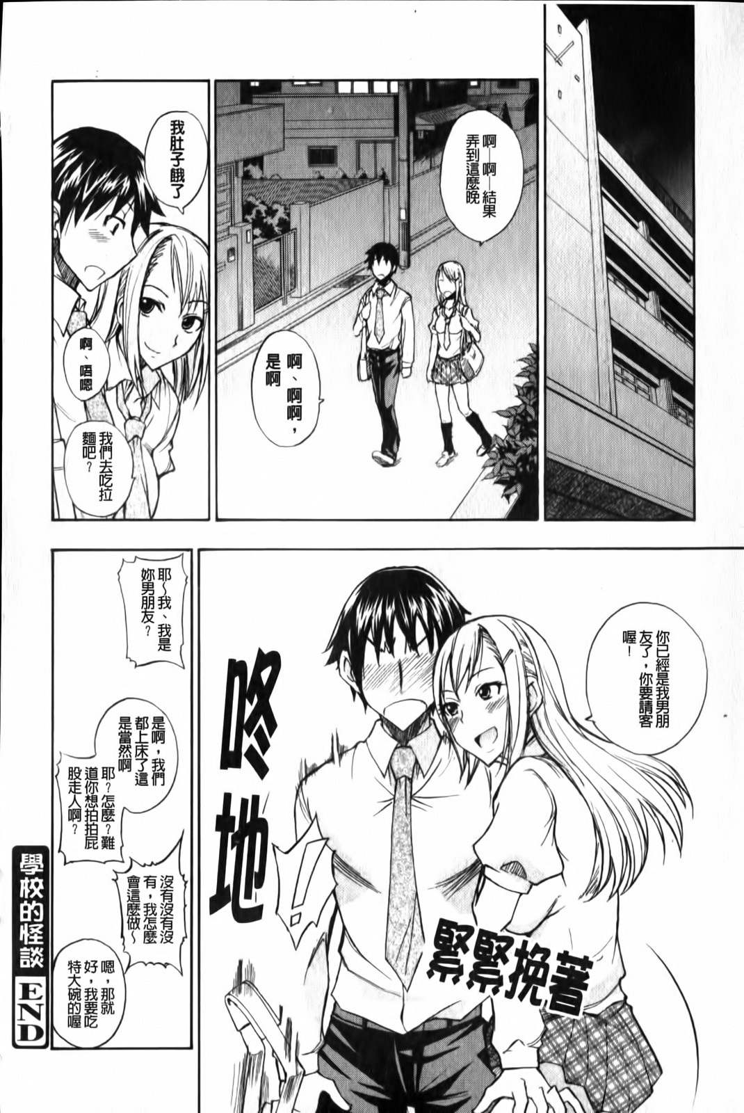 [isao] Ecchi Mix!! | 性愛特調!! [Chinese] page 161 full