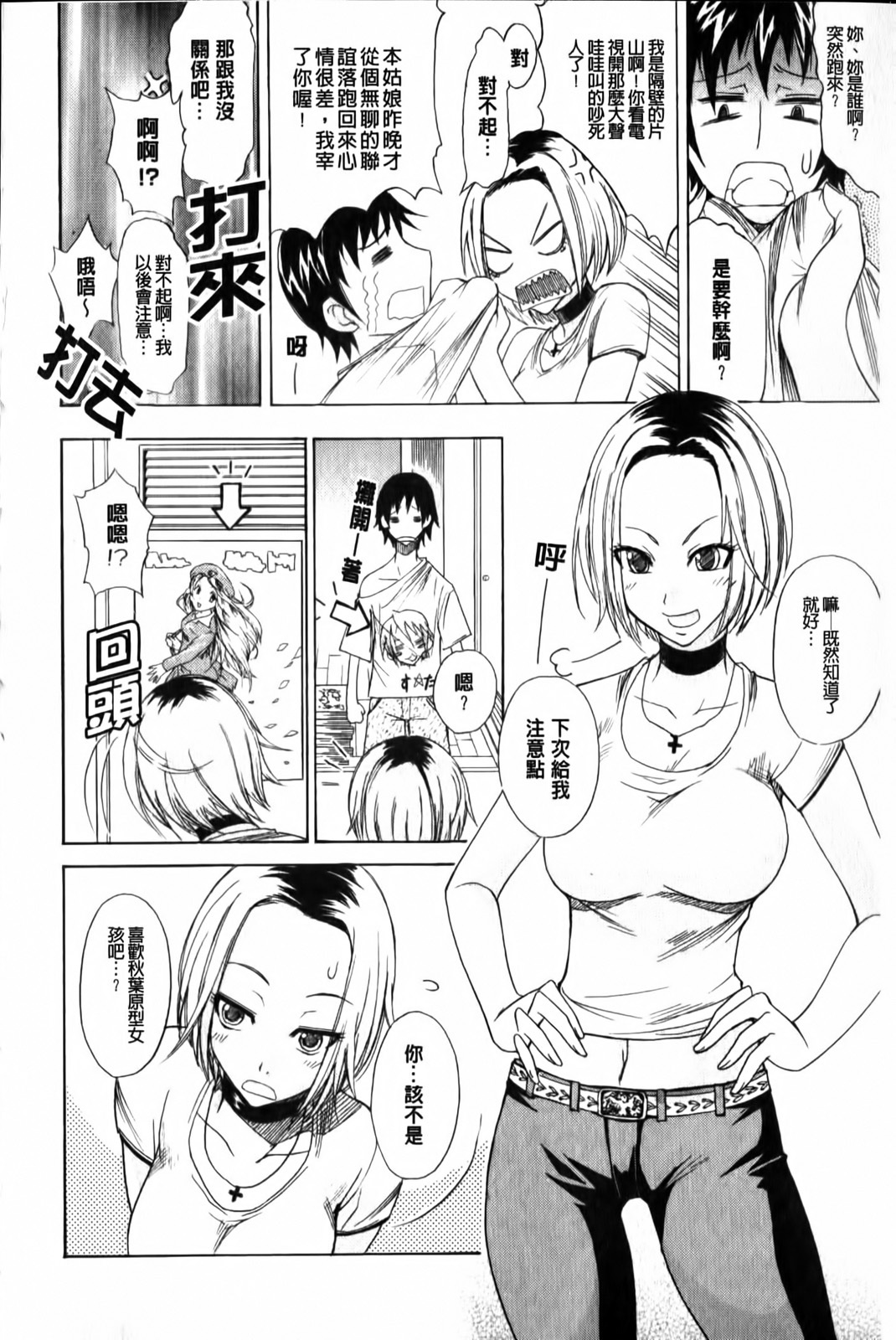 [isao] Ecchi Mix!! | 性愛特調!! [Chinese] page 163 full