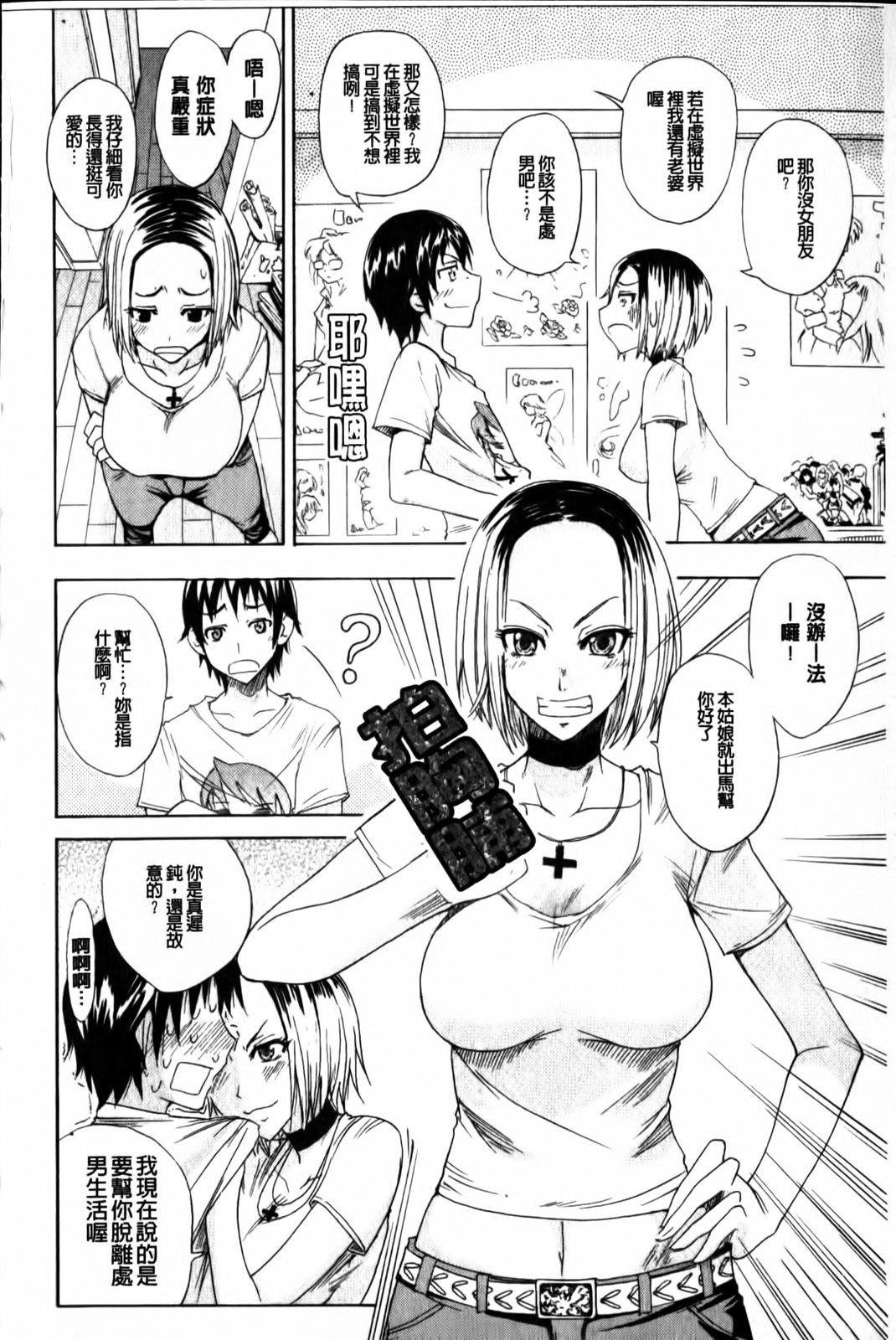 [isao] Ecchi Mix!! | 性愛特調!! [Chinese] page 165 full