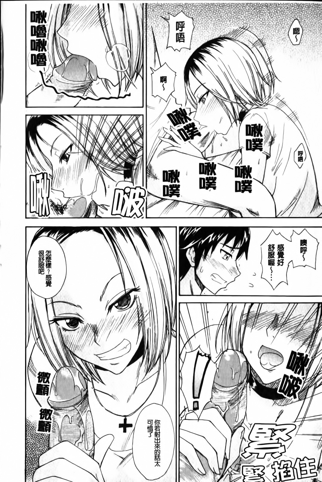 [isao] Ecchi Mix!! | 性愛特調!! [Chinese] page 167 full