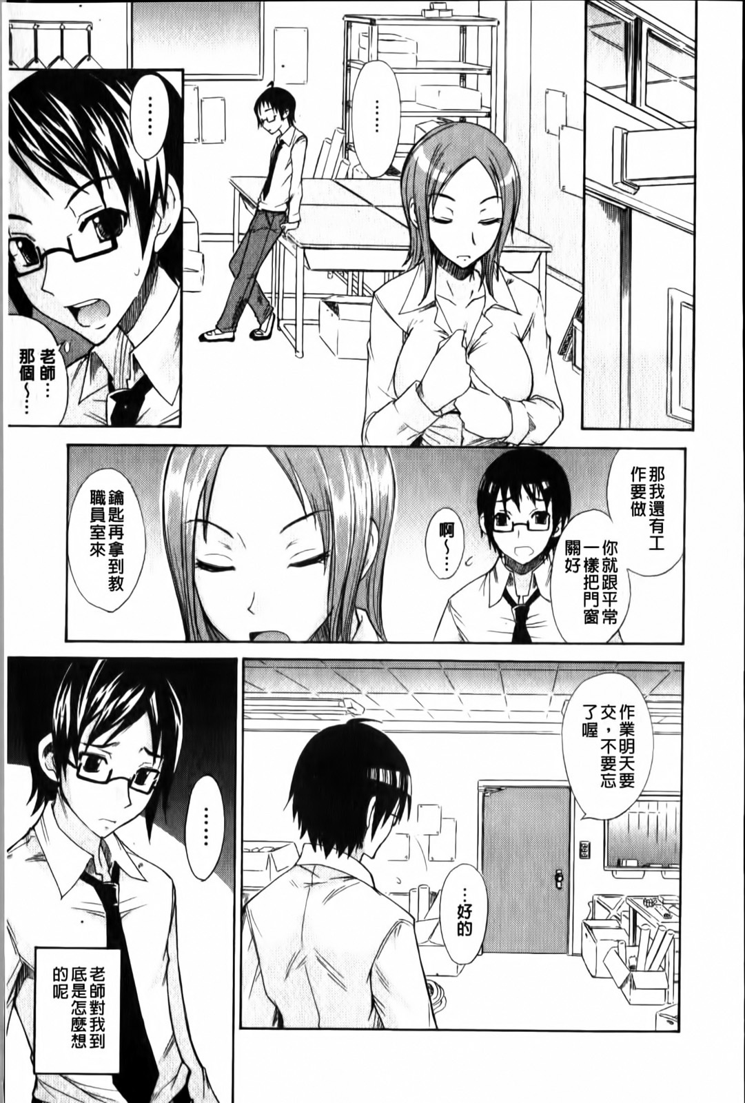 [isao] Ecchi Mix!! | 性愛特調!! [Chinese] page 180 full