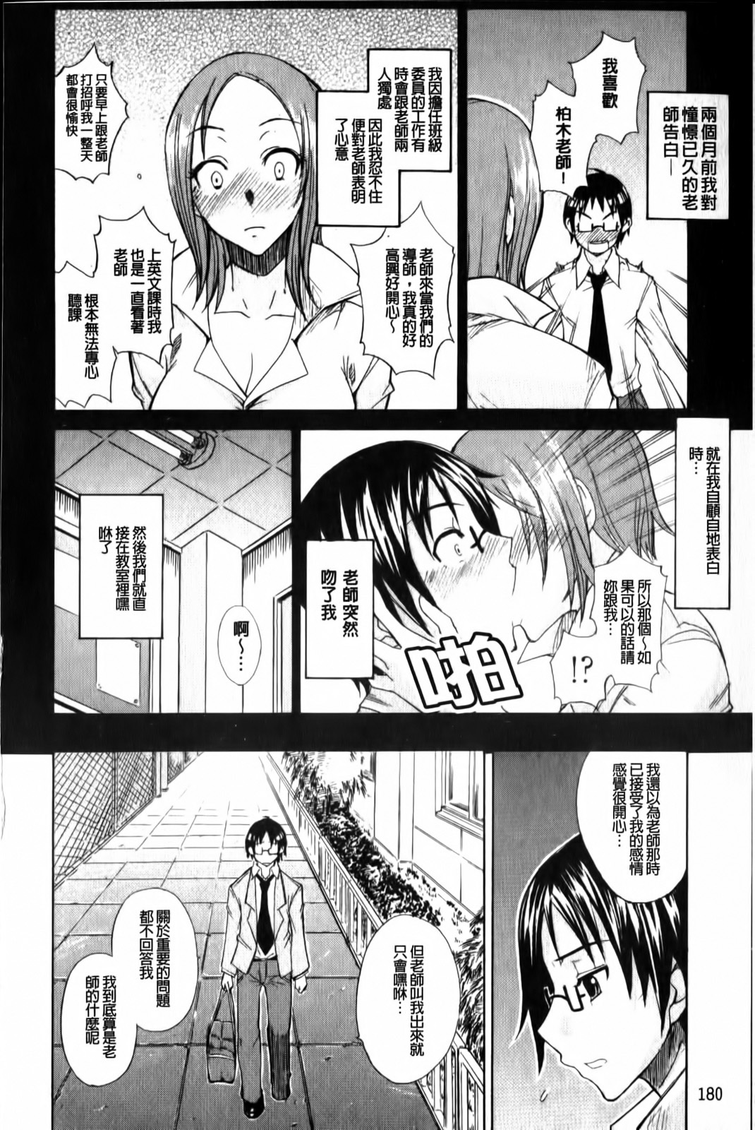 [isao] Ecchi Mix!! | 性愛特調!! [Chinese] page 181 full