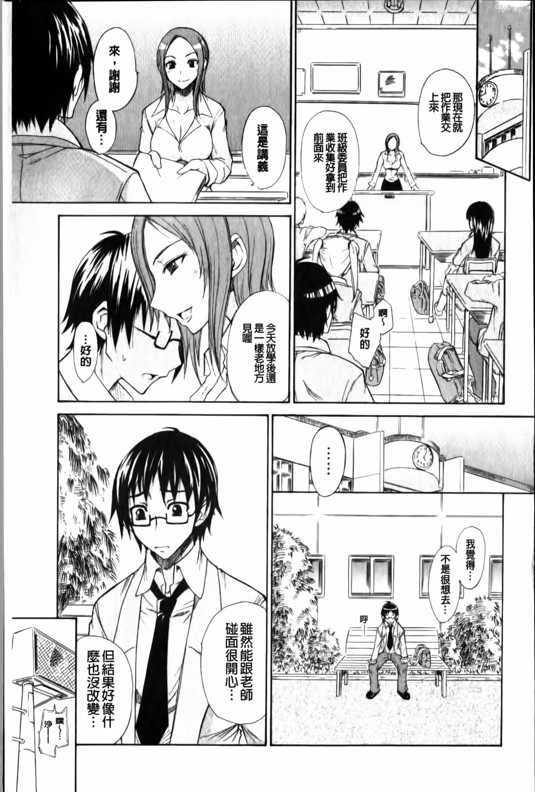 [isao] Ecchi Mix!! | 性愛特調!! [Chinese] page 182 full