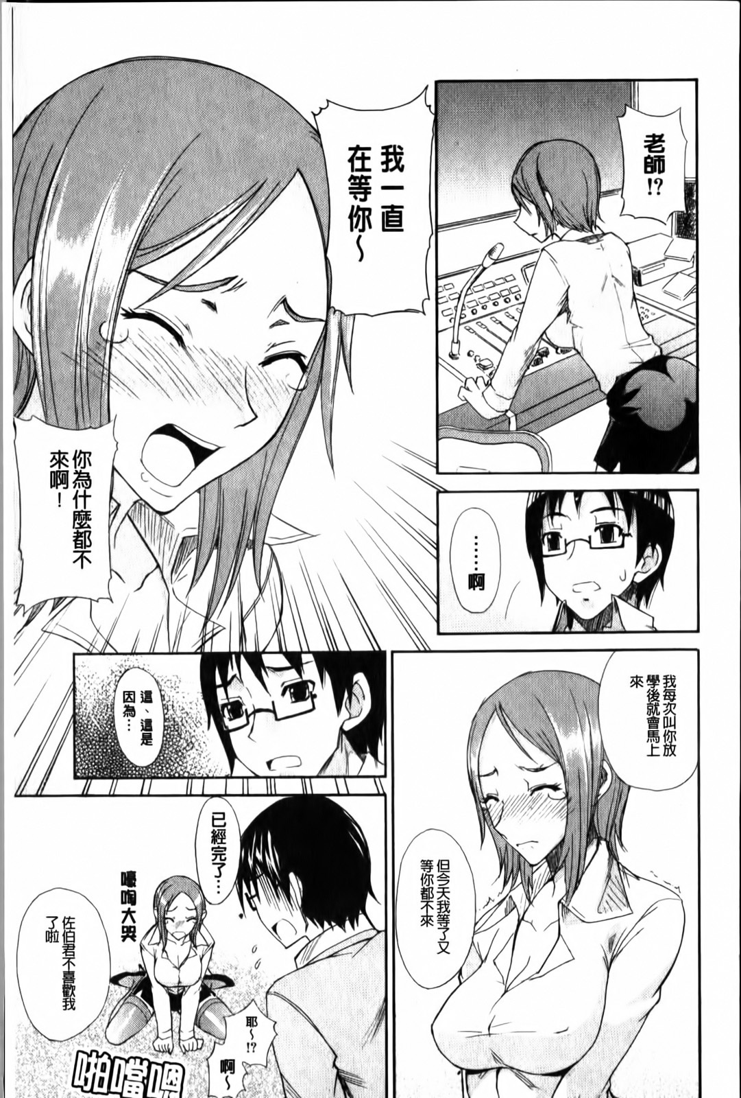 [isao] Ecchi Mix!! | 性愛特調!! [Chinese] page 184 full