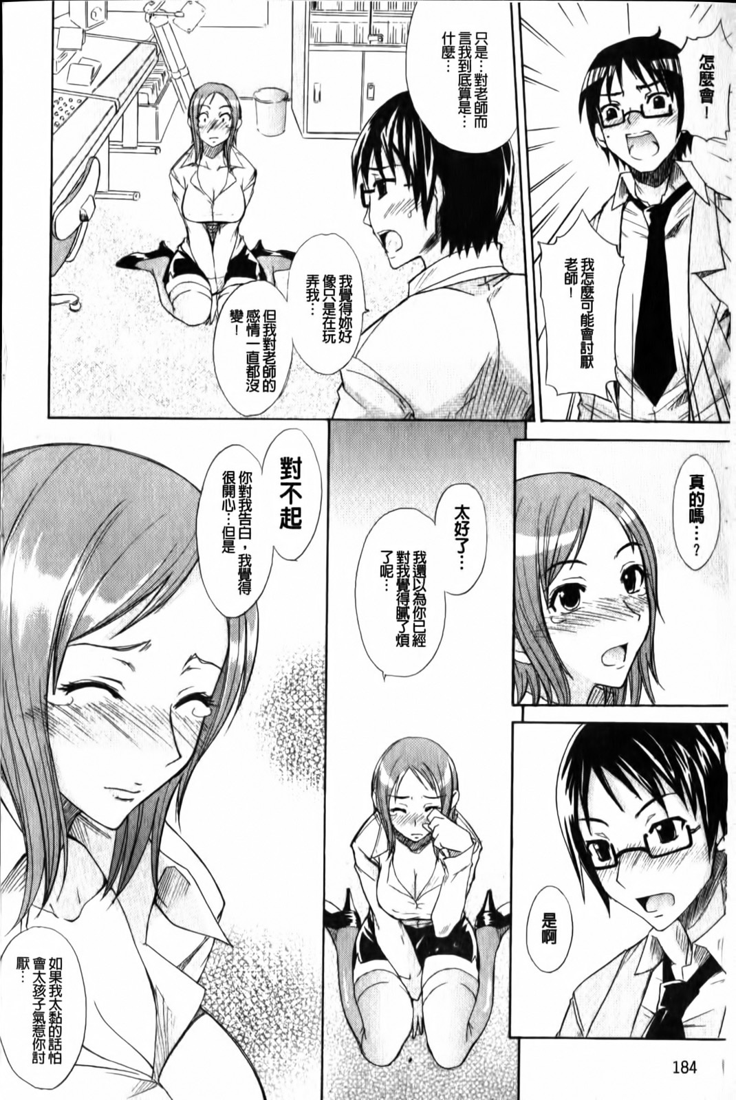 [isao] Ecchi Mix!! | 性愛特調!! [Chinese] page 185 full