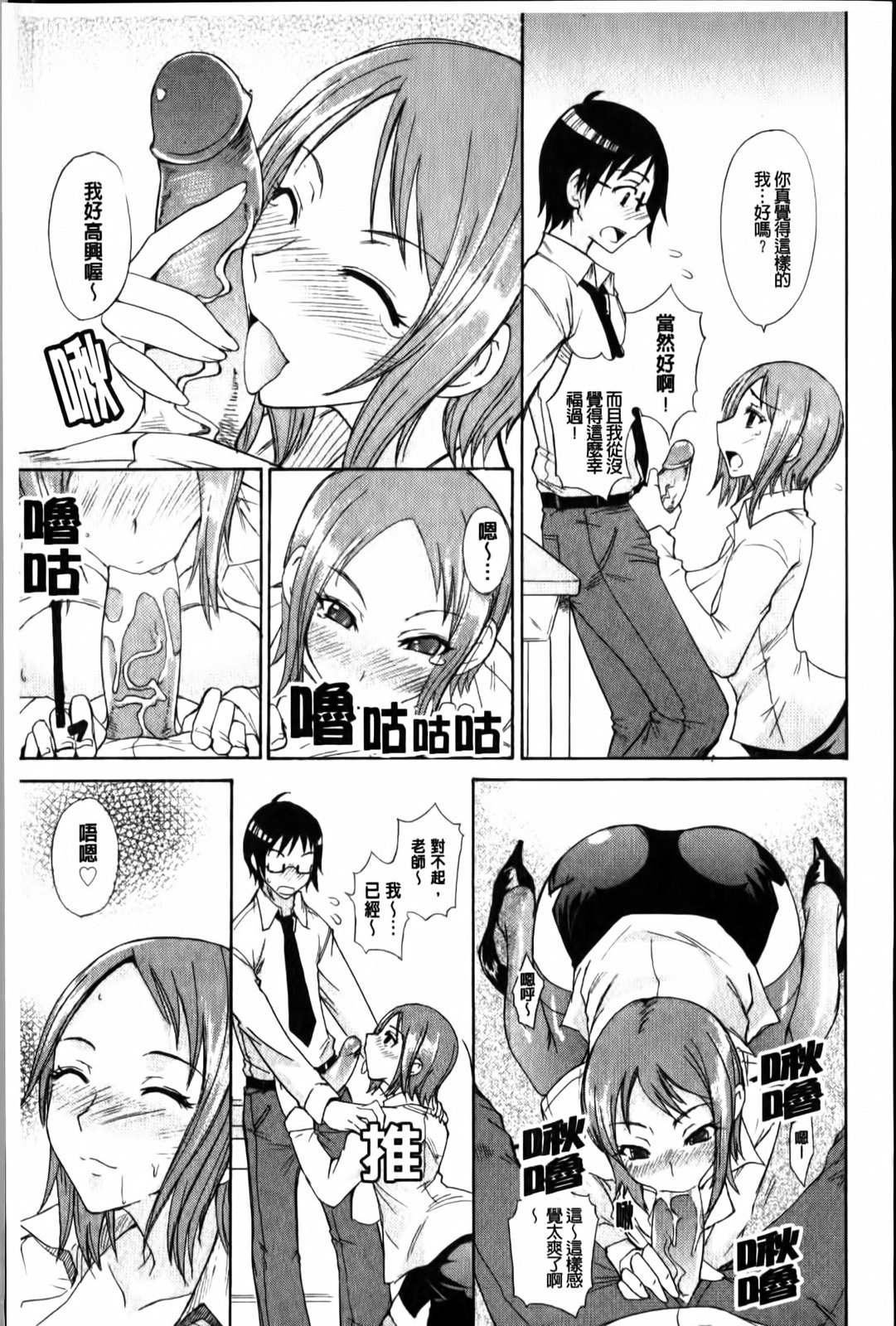 [isao] Ecchi Mix!! | 性愛特調!! [Chinese] page 188 full