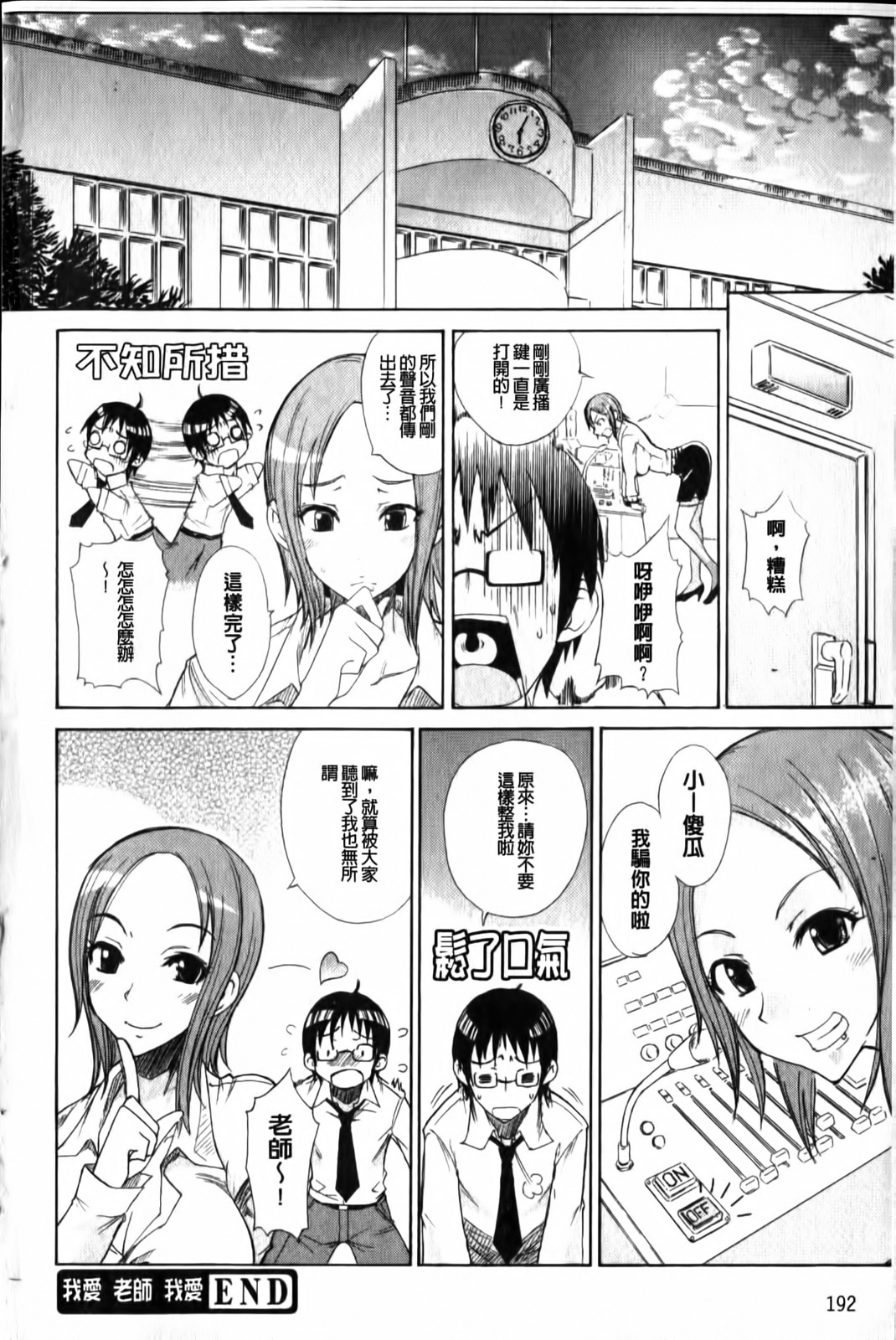 [isao] Ecchi Mix!! | 性愛特調!! [Chinese] page 193 full