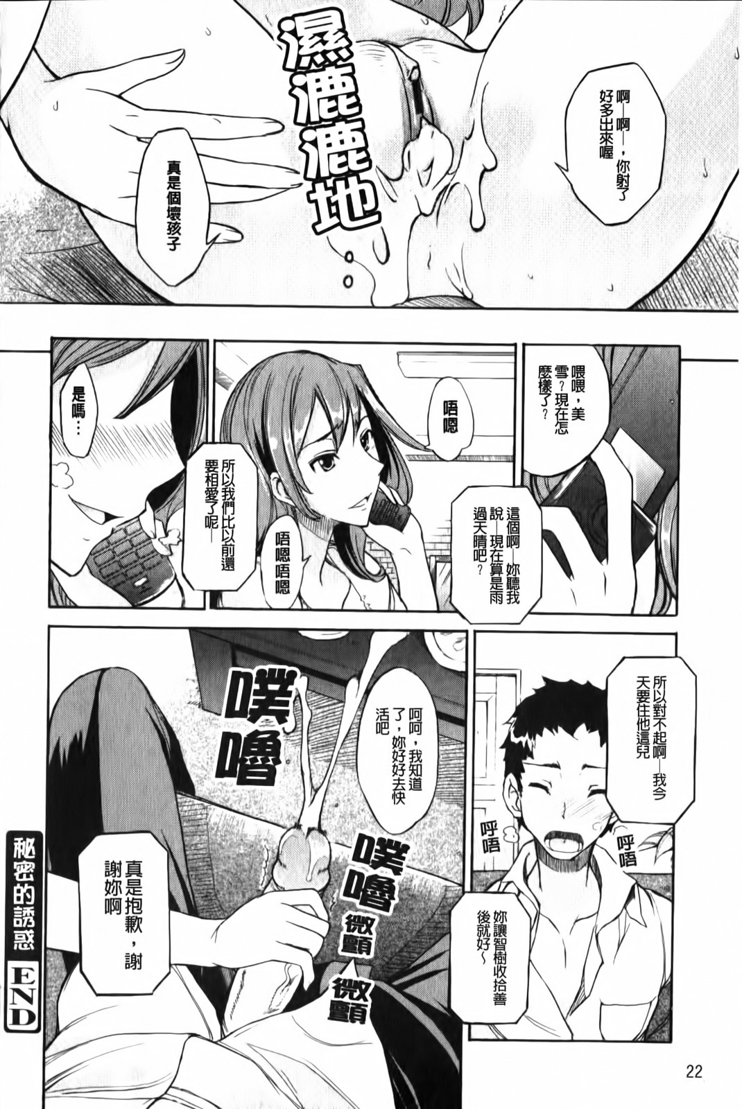 [isao] Ecchi Mix!! | 性愛特調!! [Chinese] page 23 full