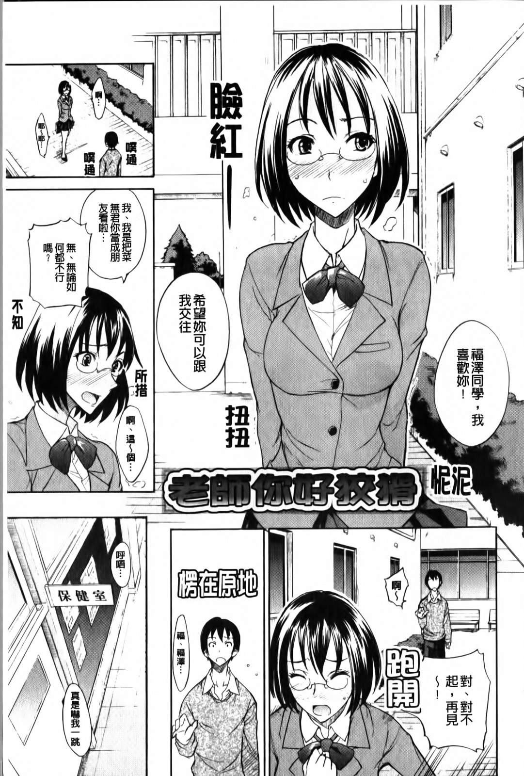 [isao] Ecchi Mix!! | 性愛特調!! [Chinese] page 24 full