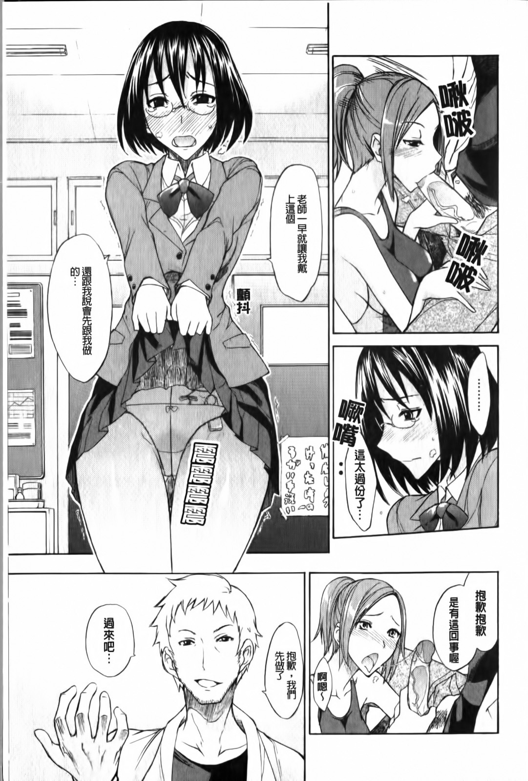 [isao] Ecchi Mix!! | 性愛特調!! [Chinese] page 26 full