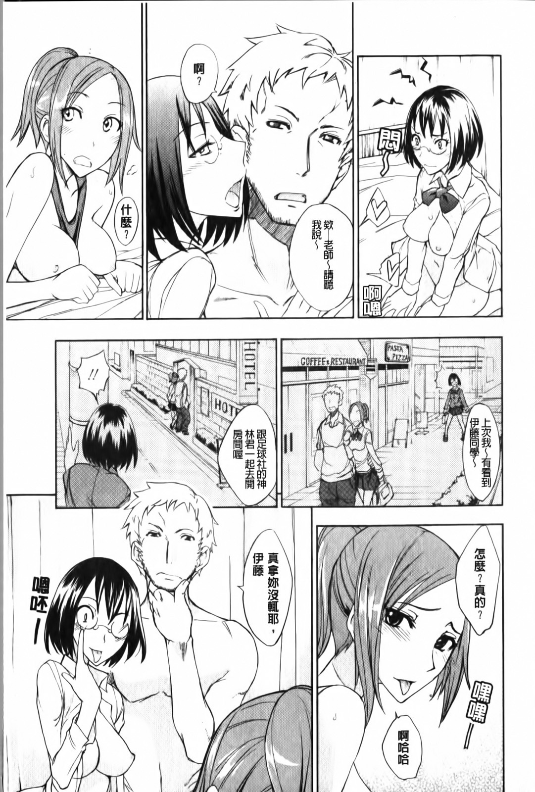 [isao] Ecchi Mix!! | 性愛特調!! [Chinese] page 32 full