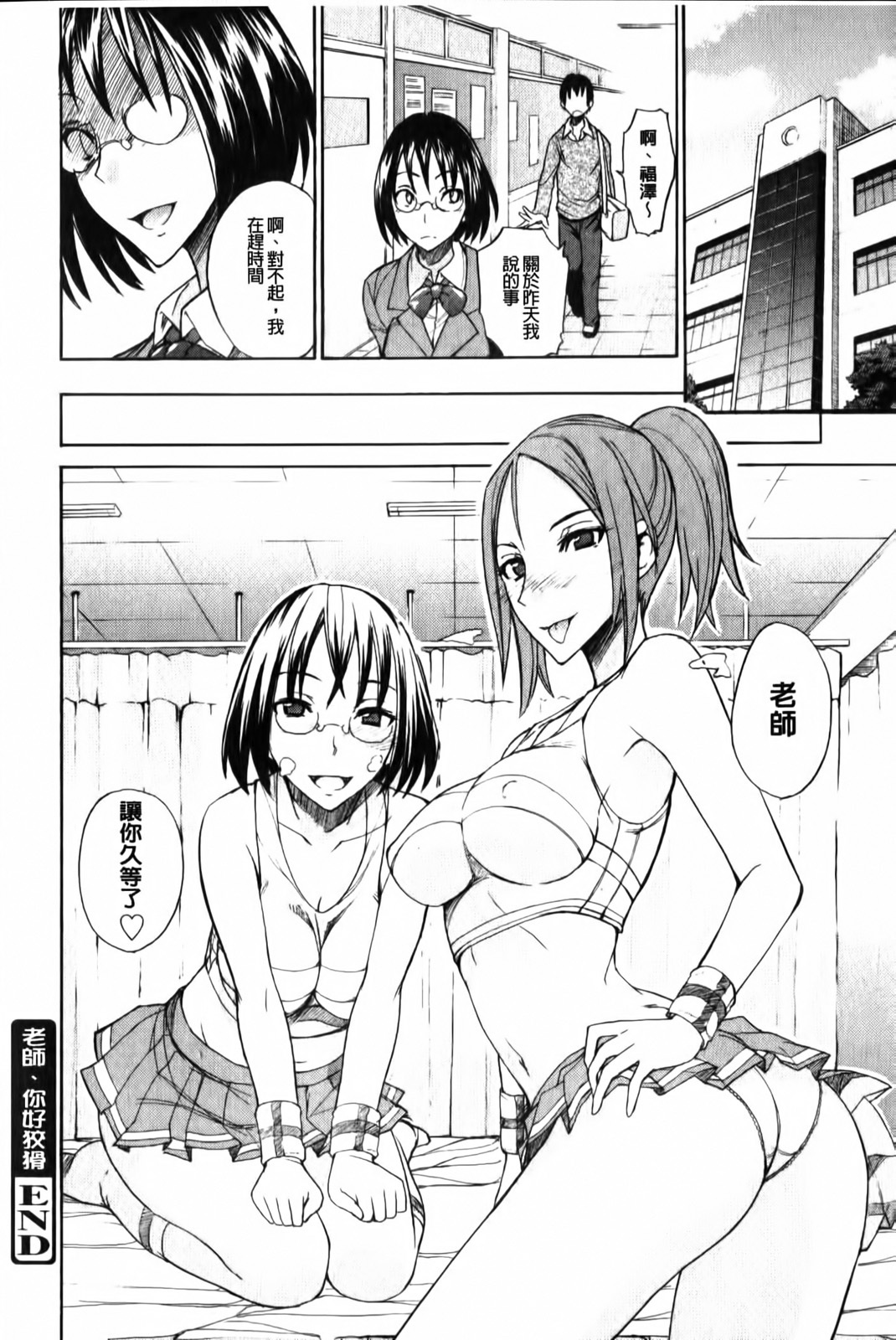 [isao] Ecchi Mix!! | 性愛特調!! [Chinese] page 39 full