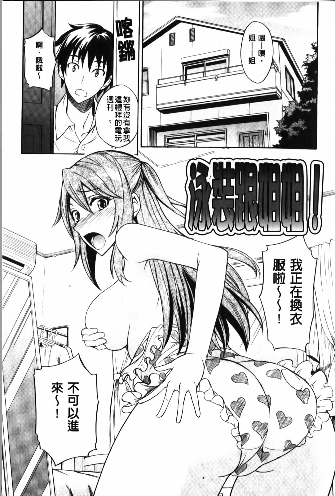 [isao] Ecchi Mix!! | 性愛特調!! [Chinese] page 40 full