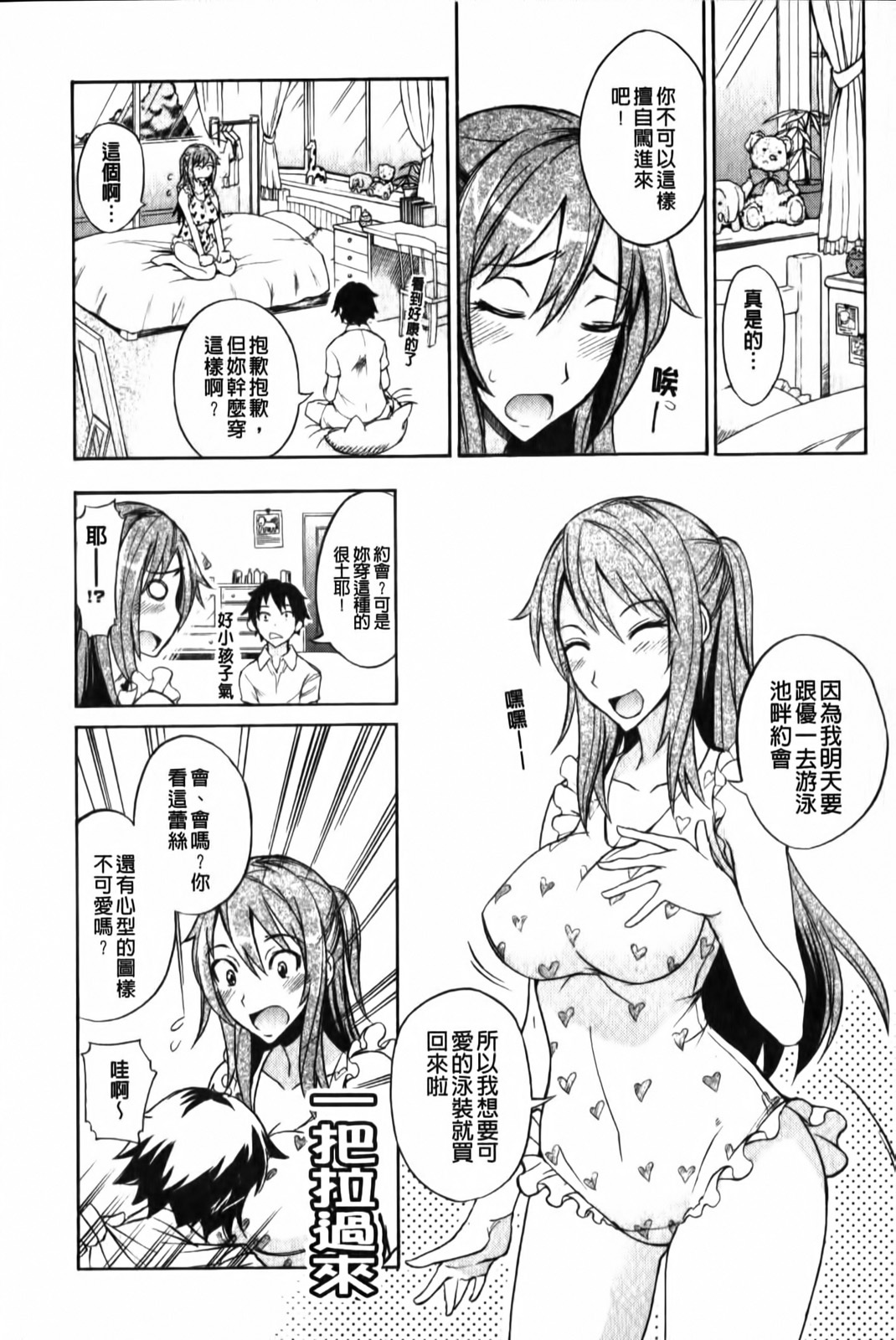 [isao] Ecchi Mix!! | 性愛特調!! [Chinese] page 41 full