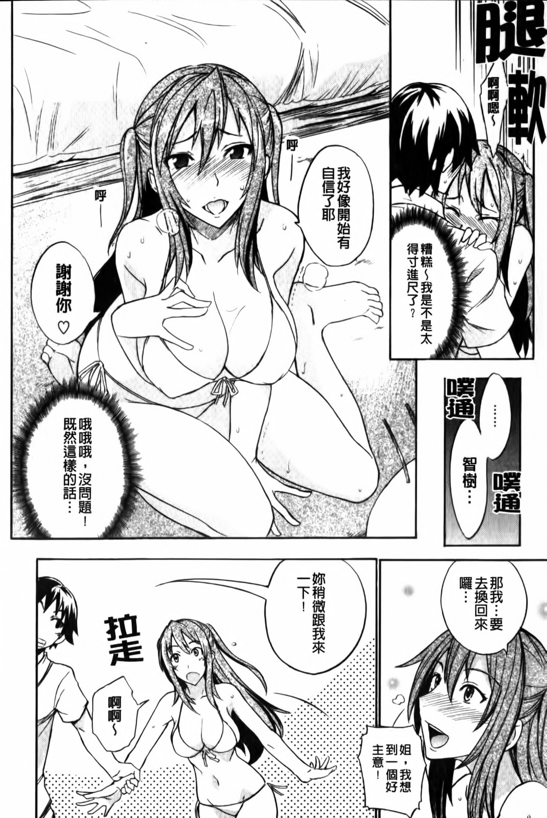 [isao] Ecchi Mix!! | 性愛特調!! [Chinese] page 45 full