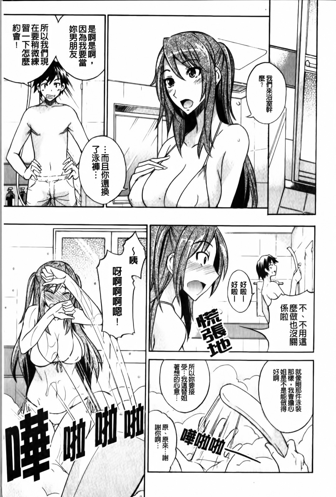 [isao] Ecchi Mix!! | 性愛特調!! [Chinese] page 46 full