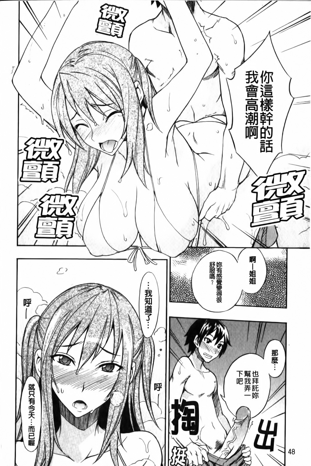 [isao] Ecchi Mix!! | 性愛特調!! [Chinese] page 49 full