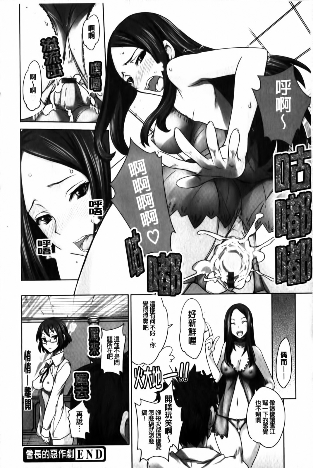 [isao] Ecchi Mix!! | 性愛特調!! [Chinese] page 5 full