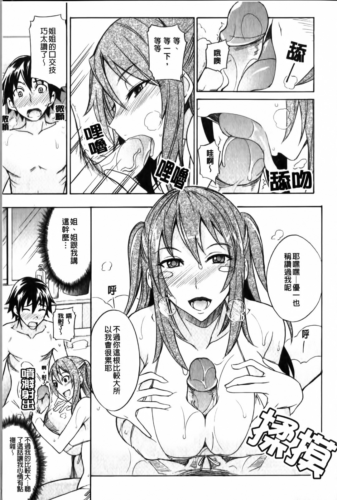 [isao] Ecchi Mix!! | 性愛特調!! [Chinese] page 50 full