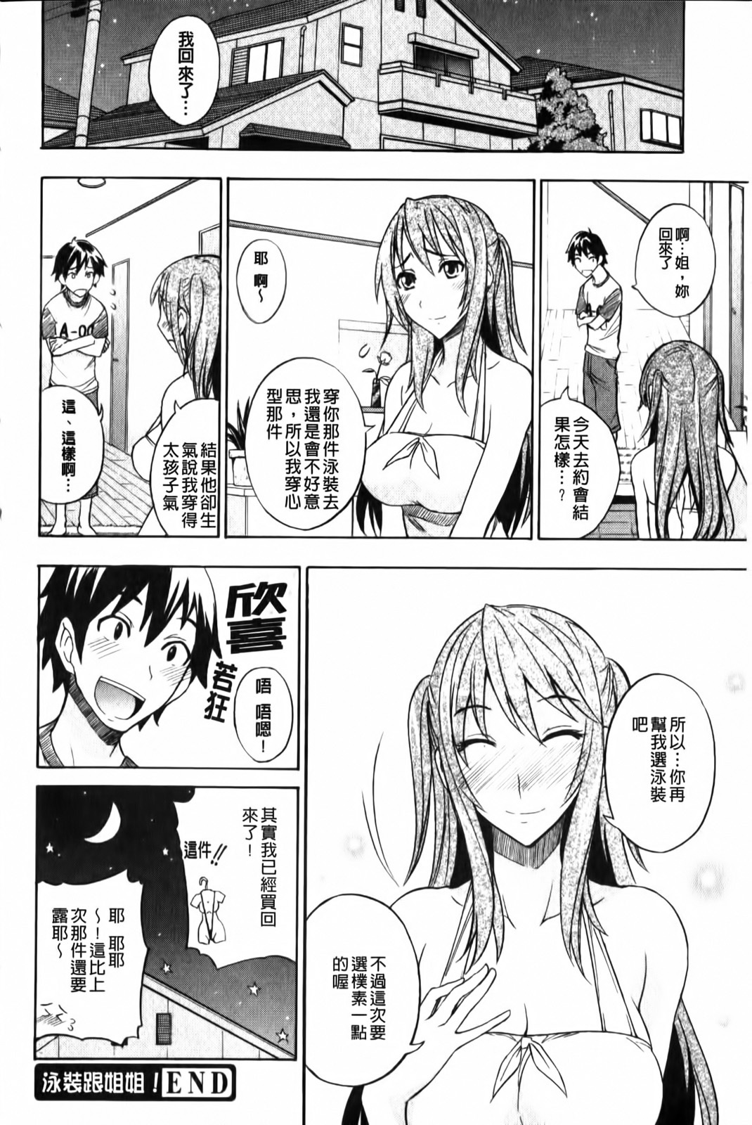 [isao] Ecchi Mix!! | 性愛特調!! [Chinese] page 55 full
