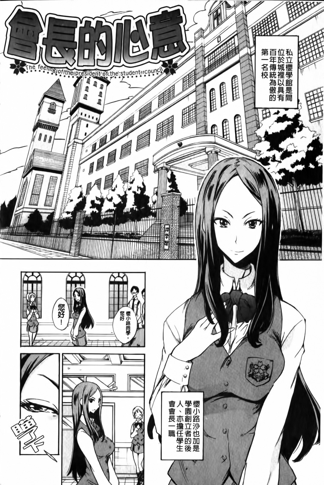 [isao] Ecchi Mix!! | 性愛特調!! [Chinese] page 57 full