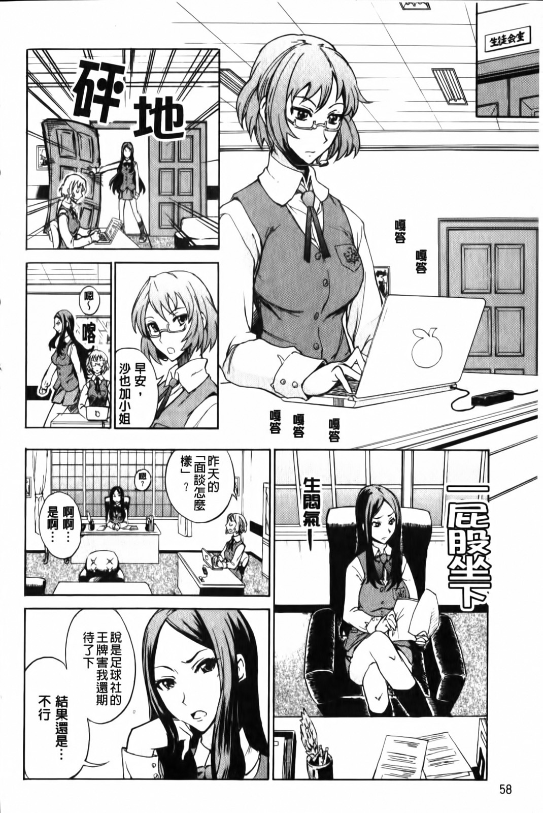 [isao] Ecchi Mix!! | 性愛特調!! [Chinese] page 59 full