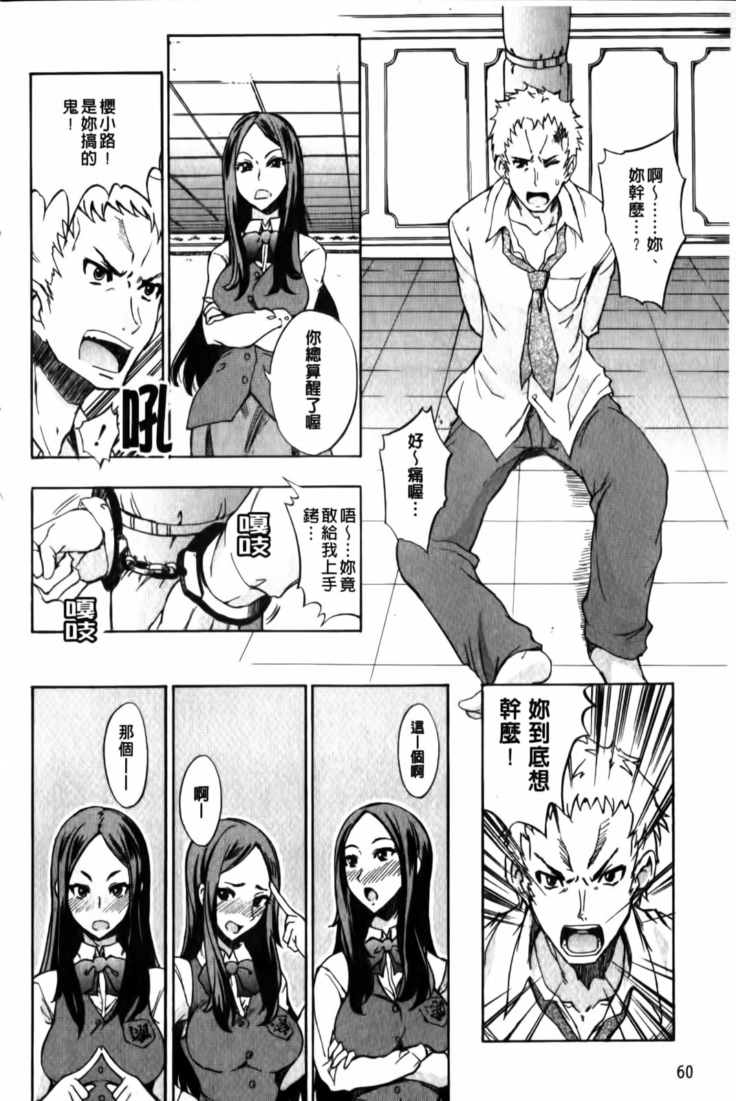 [isao] Ecchi Mix!! | 性愛特調!! [Chinese] page 61 full