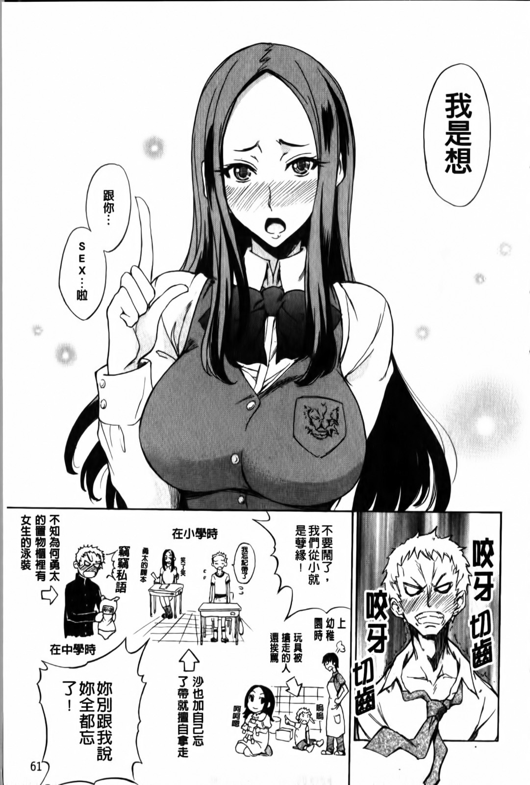 [isao] Ecchi Mix!! | 性愛特調!! [Chinese] page 62 full
