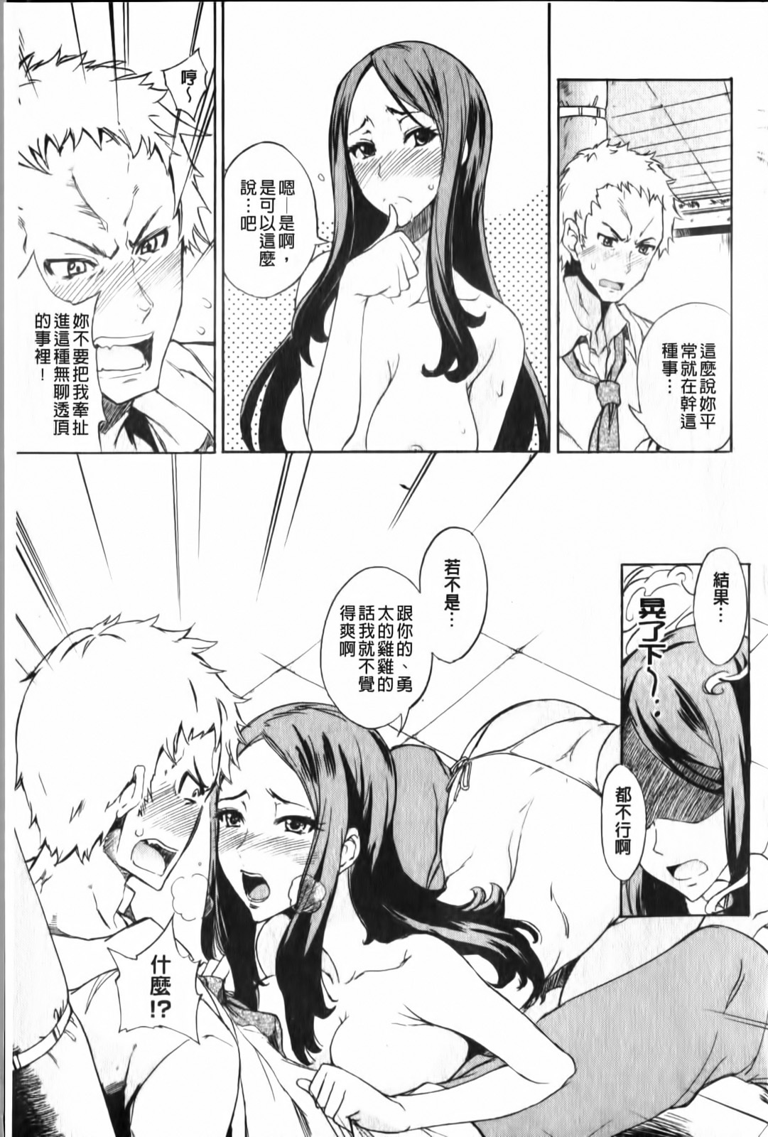 [isao] Ecchi Mix!! | 性愛特調!! [Chinese] page 66 full