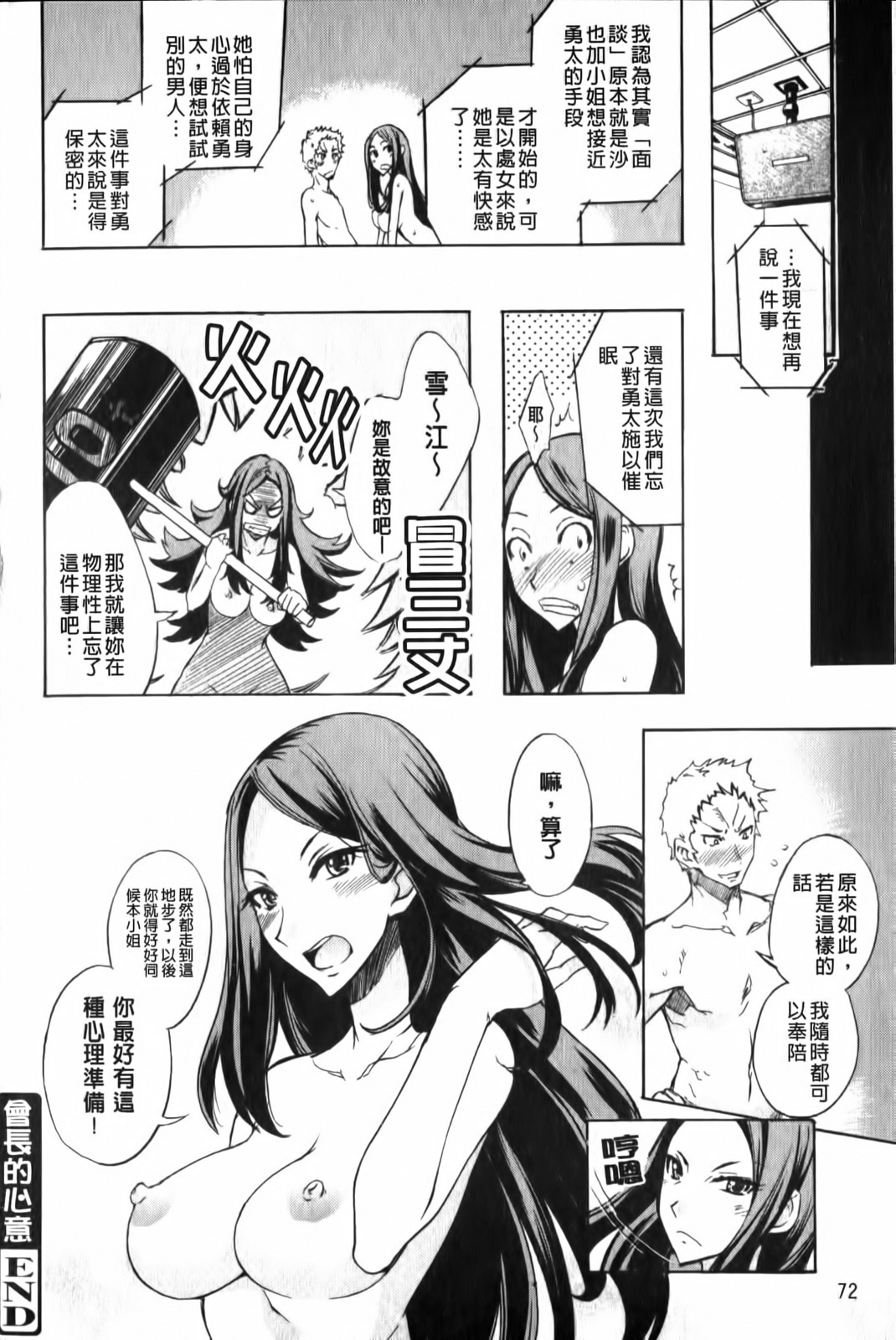 [isao] Ecchi Mix!! | 性愛特調!! [Chinese] page 73 full