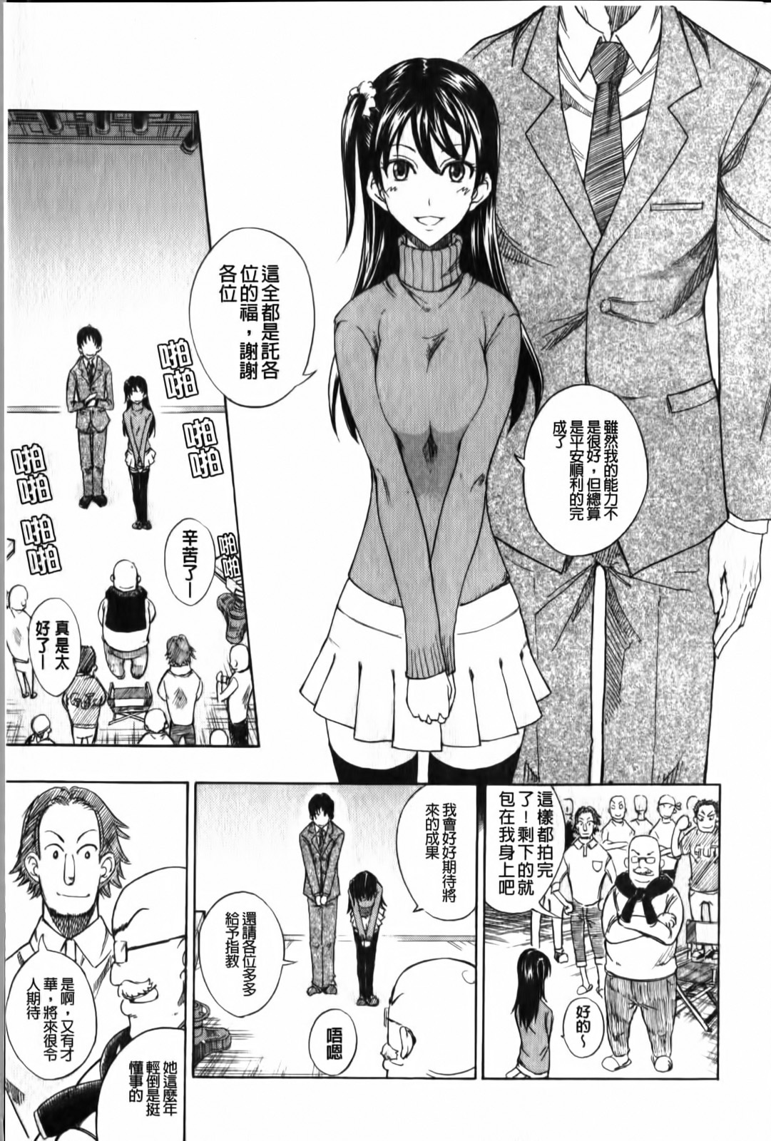 [isao] Ecchi Mix!! | 性愛特調!! [Chinese] page 74 full