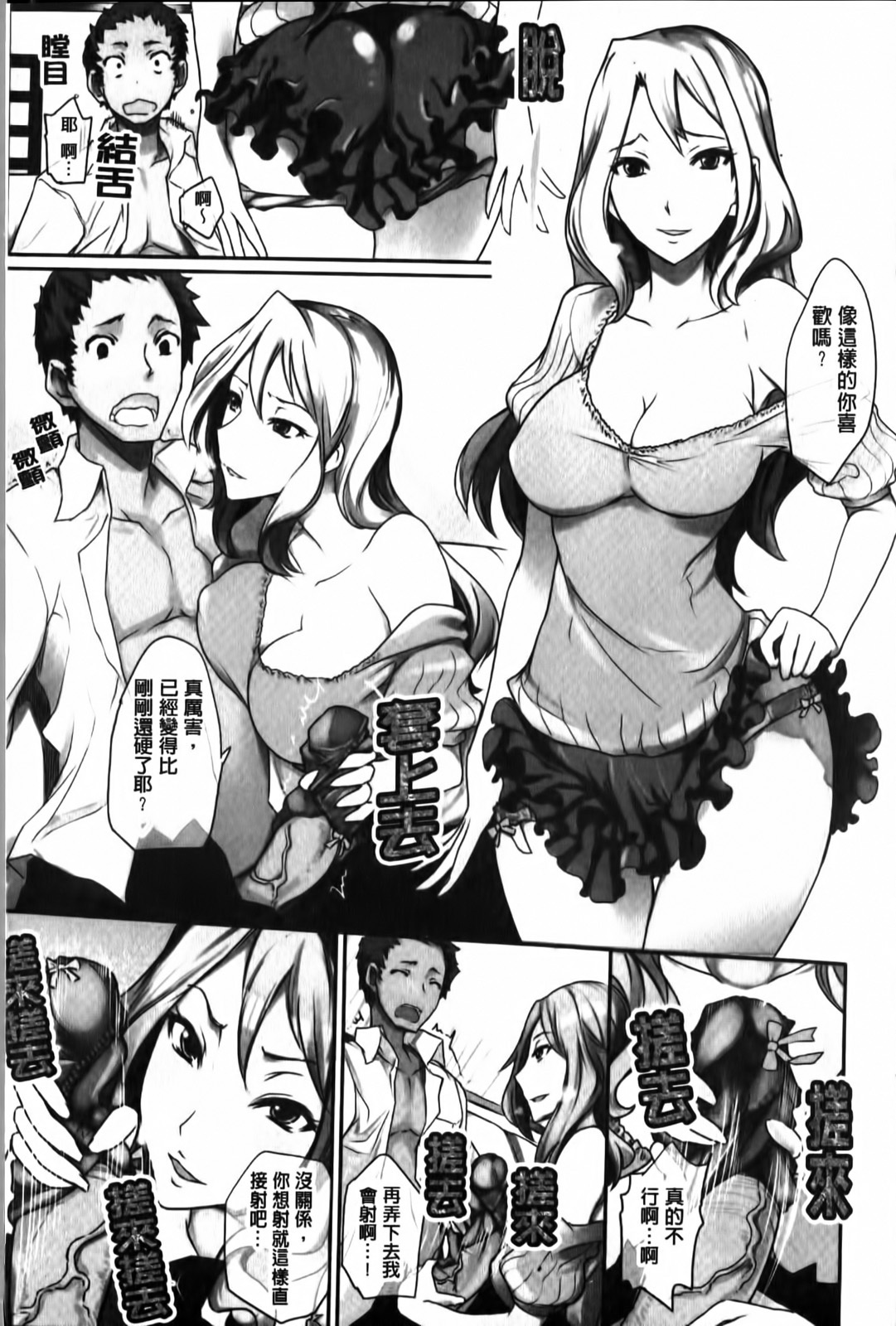 [isao] Ecchi Mix!! | 性愛特調!! [Chinese] page 8 full