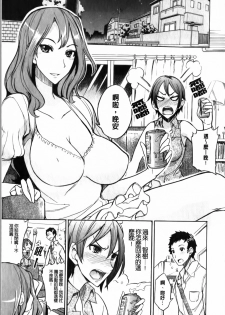 [isao] Ecchi Mix!! | 性愛特調!! [Chinese] - page 10