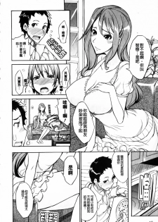 [isao] Ecchi Mix!! | 性愛特調!! [Chinese] - page 11