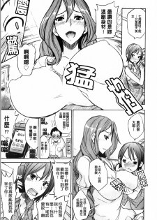 [isao] Ecchi Mix!! | 性愛特調!! [Chinese] - page 12