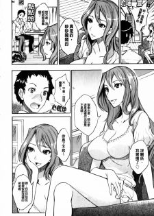 [isao] Ecchi Mix!! | 性愛特調!! [Chinese] - page 13