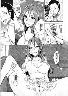 [isao] Ecchi Mix!! | 性愛特調!! [Chinese] - page 18