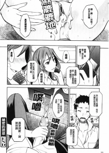 [isao] Ecchi Mix!! | 性愛特調!! [Chinese] - page 23