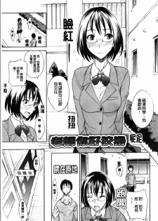 [isao] Ecchi Mix!! | 性愛特調!! [Chinese] - page 24