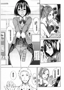 [isao] Ecchi Mix!! | 性愛特調!! [Chinese] - page 26