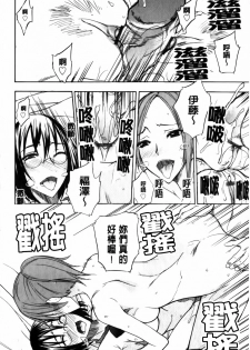 [isao] Ecchi Mix!! | 性愛特調!! [Chinese] - page 37