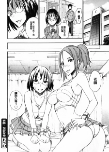 [isao] Ecchi Mix!! | 性愛特調!! [Chinese] - page 39