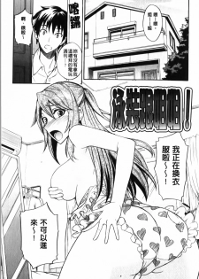 [isao] Ecchi Mix!! | 性愛特調!! [Chinese] - page 40