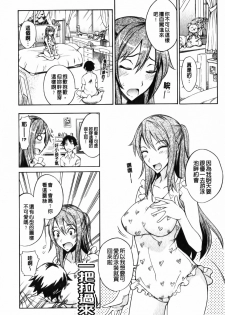 [isao] Ecchi Mix!! | 性愛特調!! [Chinese] - page 41